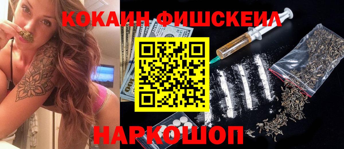 COCAIN Fish Scale  Cocaine Columbia  Холмск  Вход с VPN 