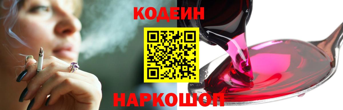 Кодеин Purple Drank  Кодеиновый сироп Lean Purple Drank  Холмск  Вход с VPN 