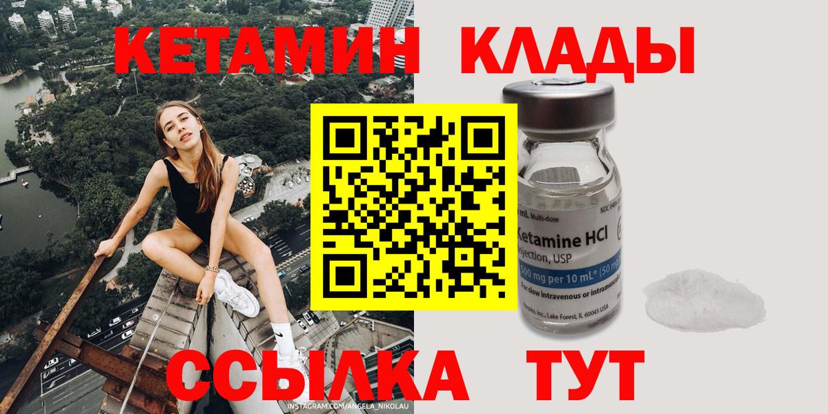Холмск  КЕТАМИН ketamine  Вход с VPN 