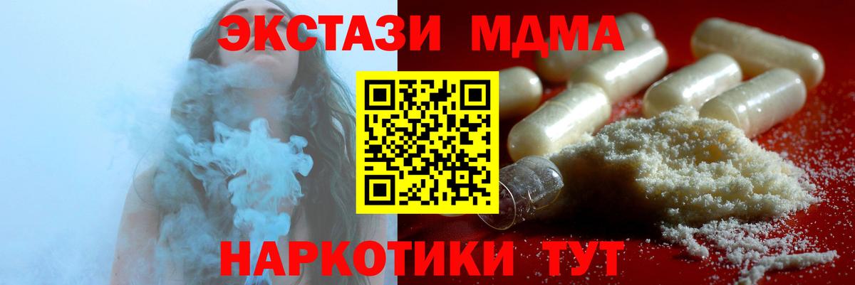МДМА кристаллы Холмск