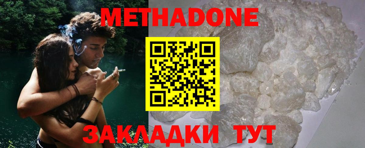 Метадон кристалл  Метадон VHQ  Холмск  Вход с VPN 
